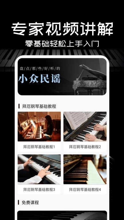 Piano手机钢琴-手机电子琴