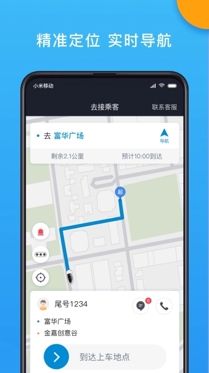 招招出行乘客端
