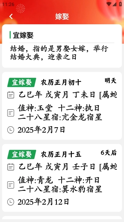 黄历万年历大字版
