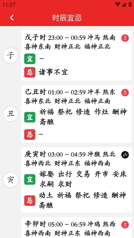 黄历万年历大字版