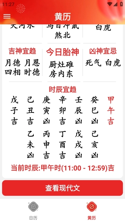 黄历万年历大字版