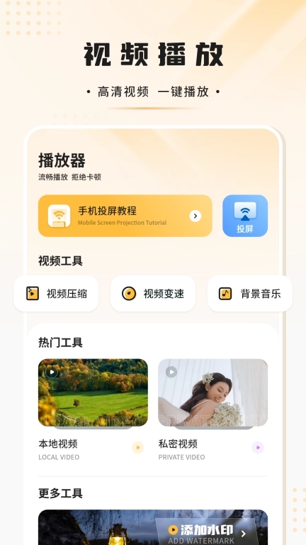 电视投屏播放器-星软科技