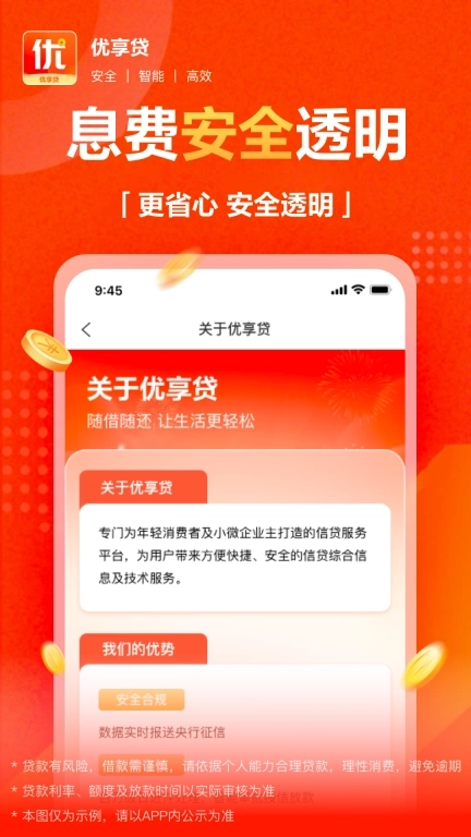 优享贷-贷款借钱