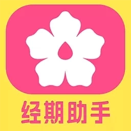 大姨妈日历助手