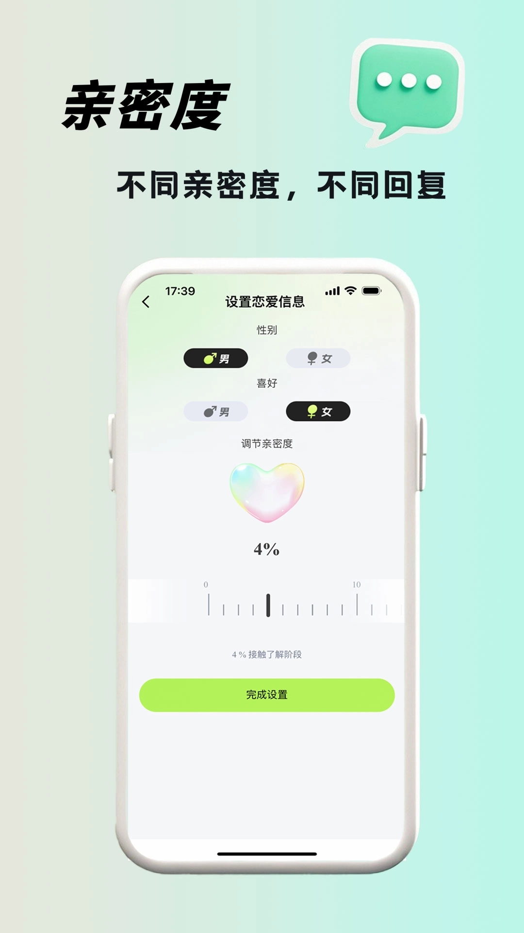恋小话-高情商键盘