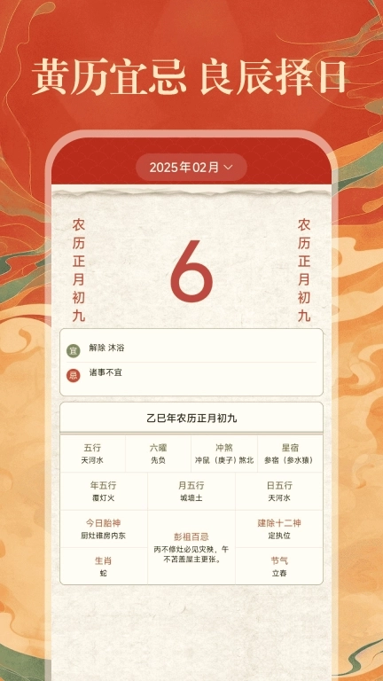 中历免费万年历