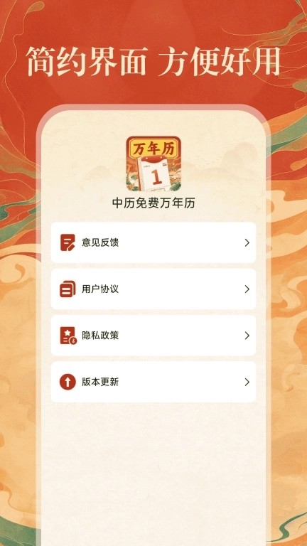 中历免费万年历