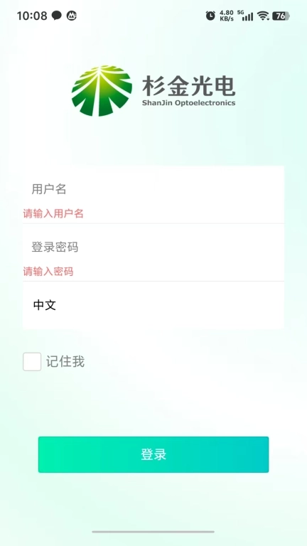 杉金IM-杉金光电IM即时通信工具