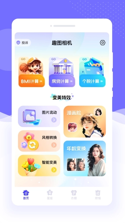 趣图相机-高清美艳自拍