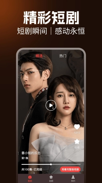 免费短剧天天看