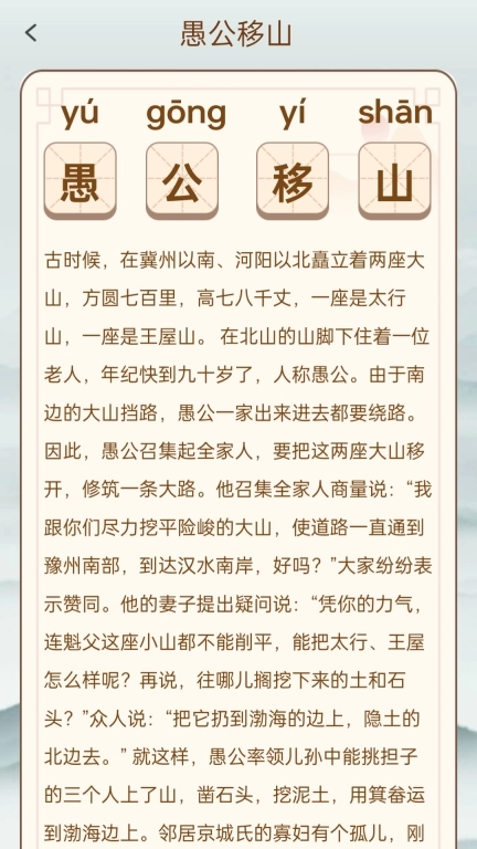 成语集市