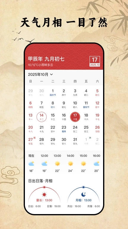 中华万年历极速版