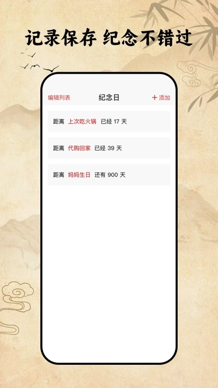 中华万年历极速版