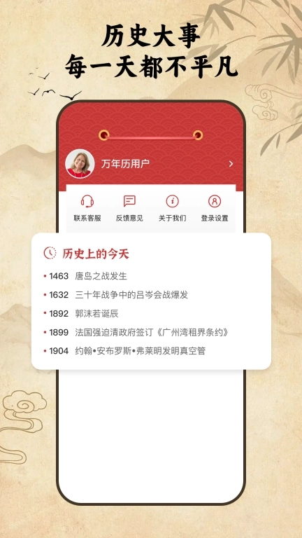 中华万年历极速版