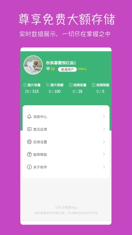 七彩云相册-文件存储