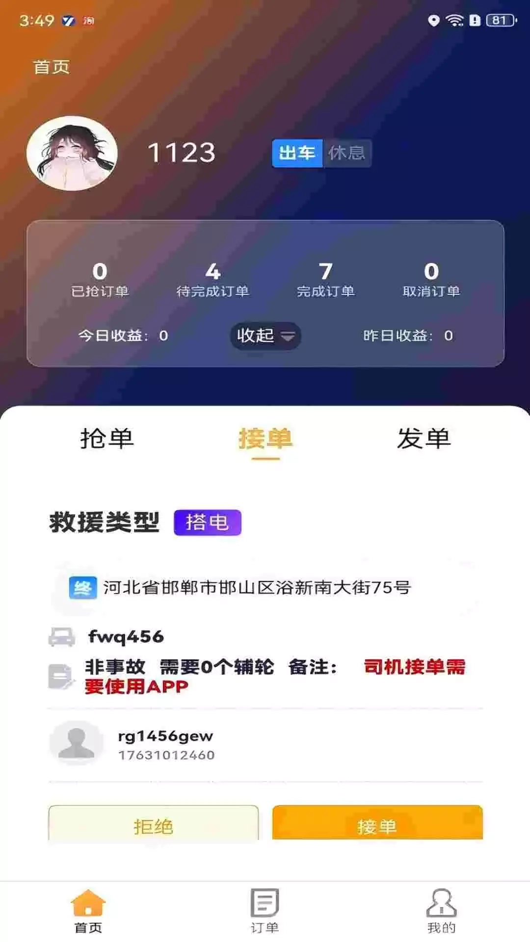 救援宝(企业司机)