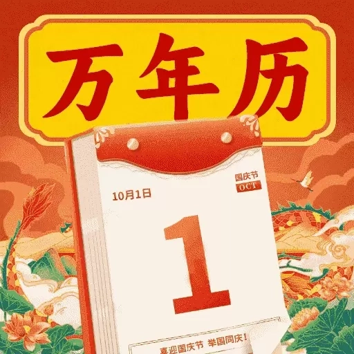 中历免费万年历