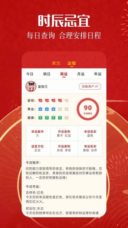 万年历老黄历吉日