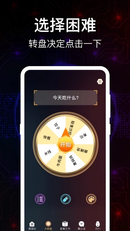 真心话大冒险Go-聚会游戏