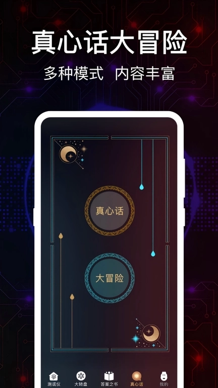 真心话大冒险Go-聚会游戏