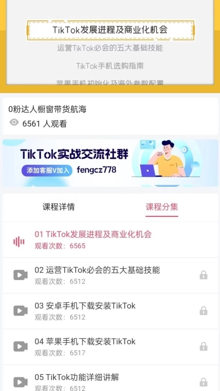 TK课堂-TikTok小店跨境运营助手