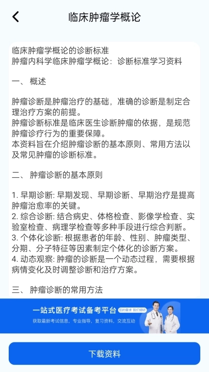 肿瘤科真题好课选