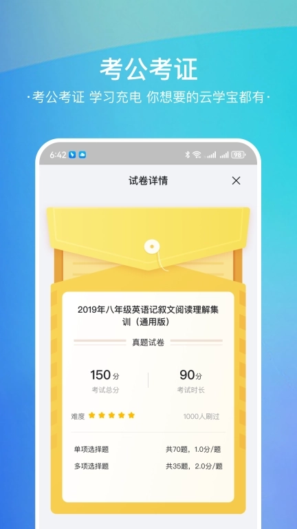中震网校