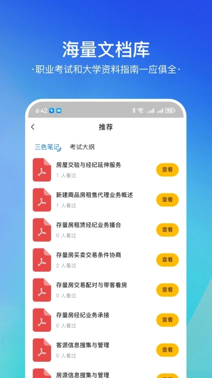 中震网校