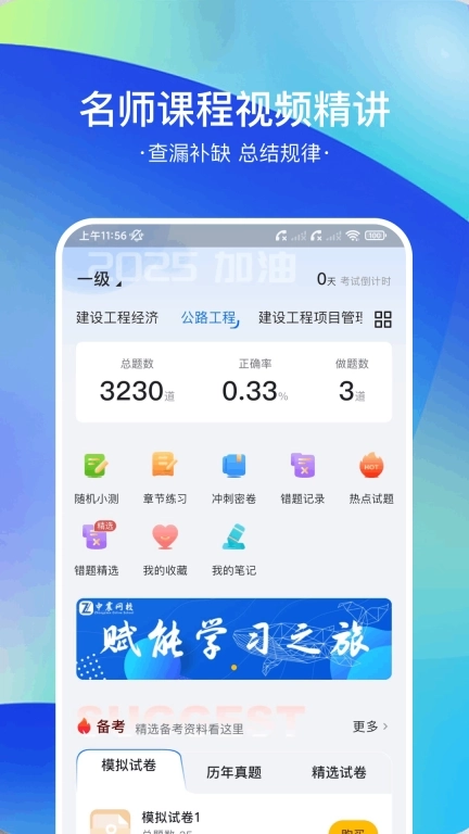 中震网校