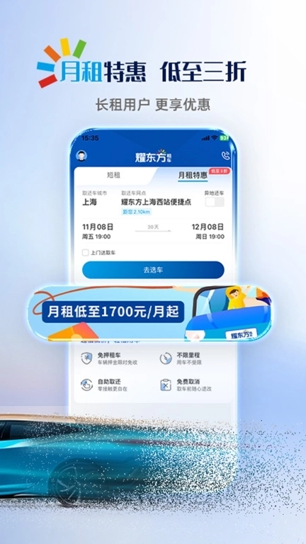 耀东方租车-租金28元每天起