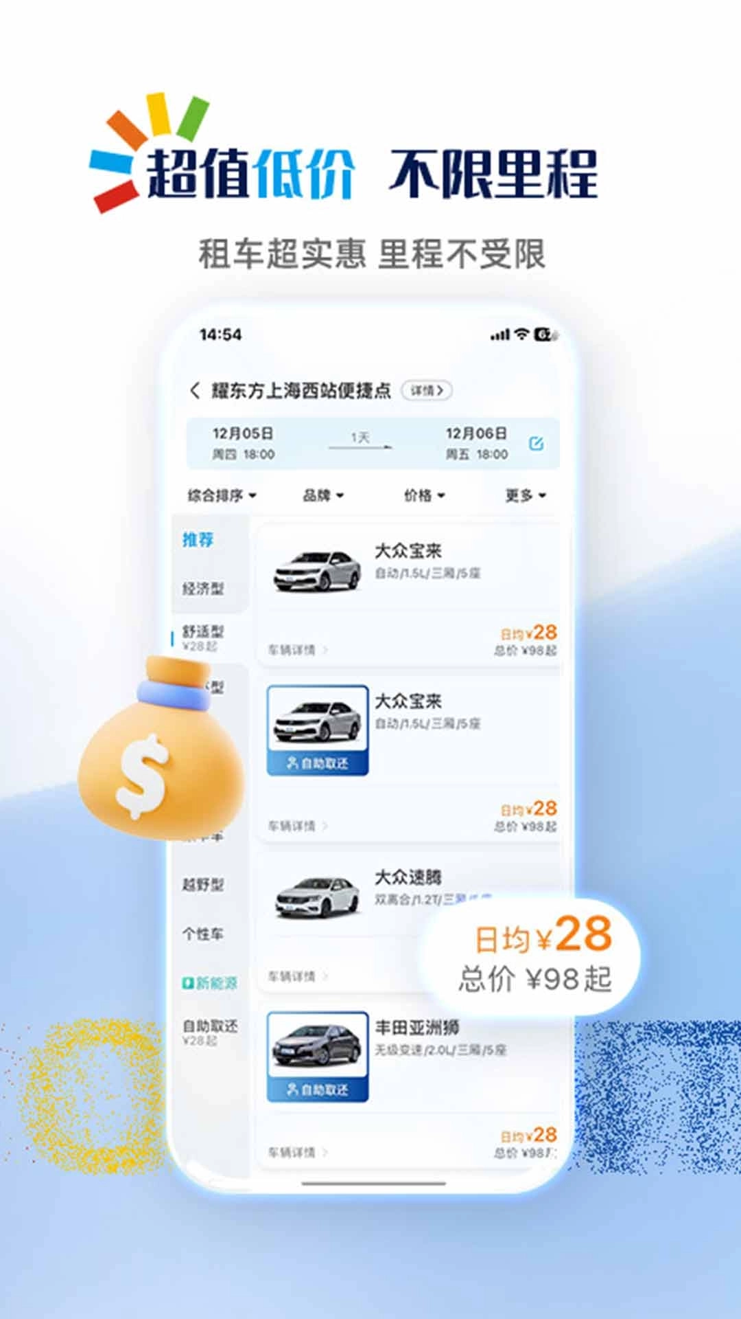 耀东方租车-租金28元每天起