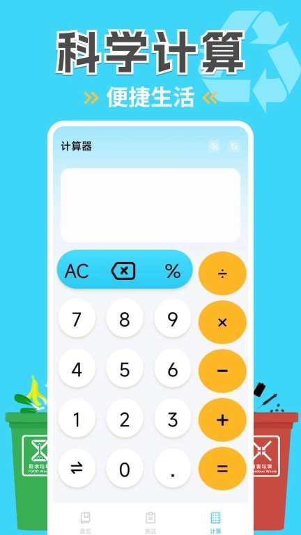 垃圾分类助手