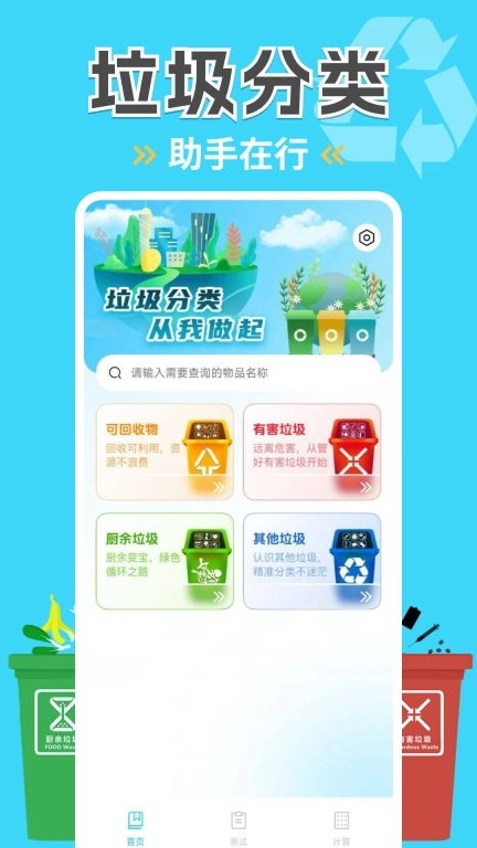 垃圾分类助手