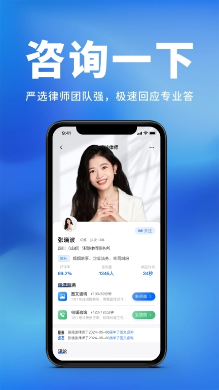 法正律师咨询-专业律师法律咨询