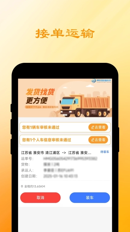 船联天下智运司机