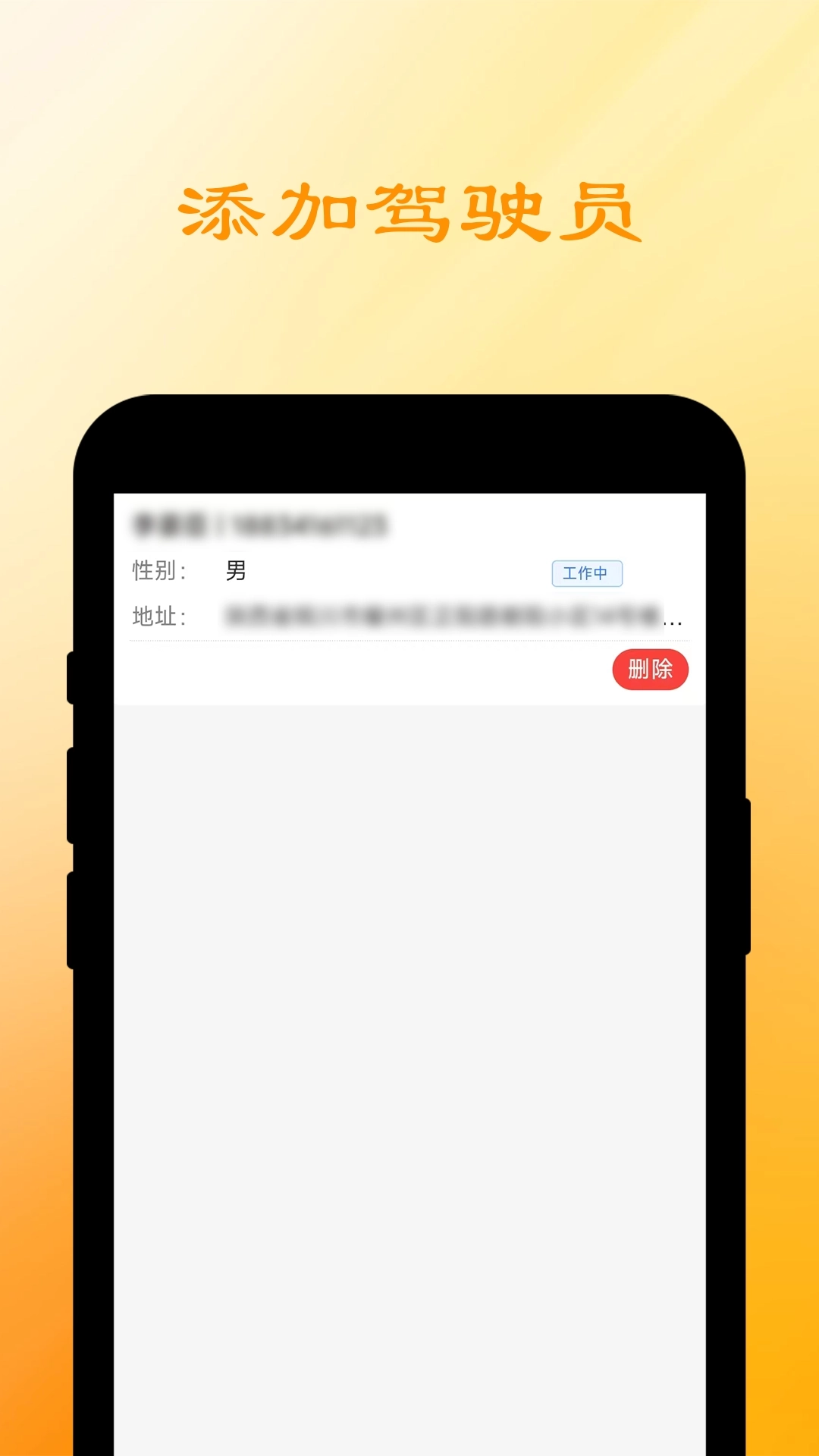 船联天下智运司机