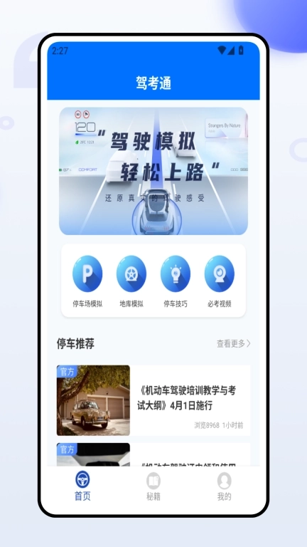 驾照理论模拟考试助手-融易