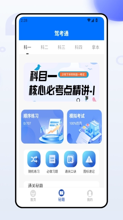 驾照理论模拟考试助手-融易