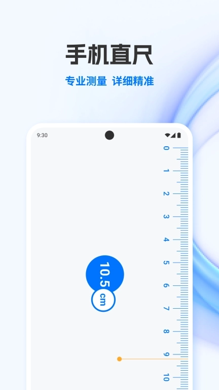 Smart尺子测量仪-手机尺子测量