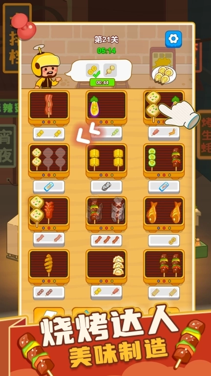 疯狂烧烤摊-烧烤消除模拟经营