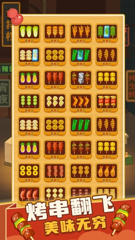 疯狂烧烤摊-烧烤消除模拟经营