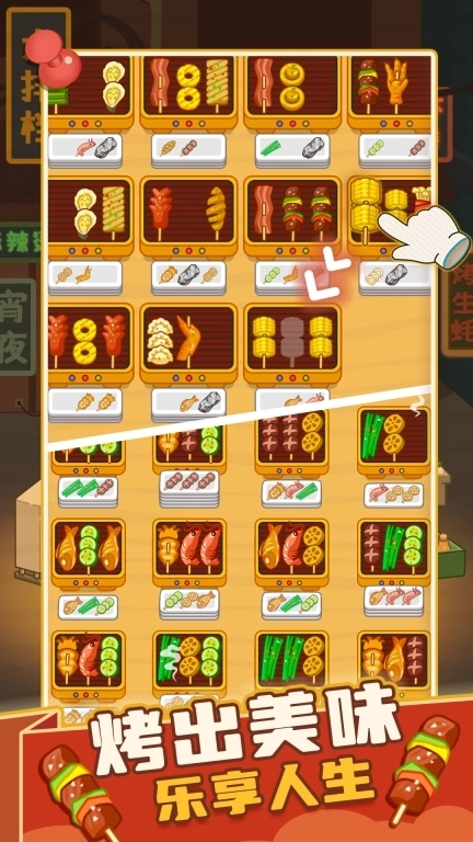 疯狂烧烤摊-烧烤消除模拟经营