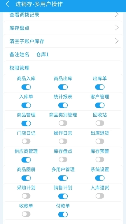 小易进销存管理