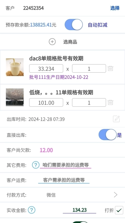 小易进销存管理