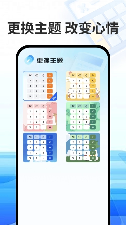 万能免费计算器