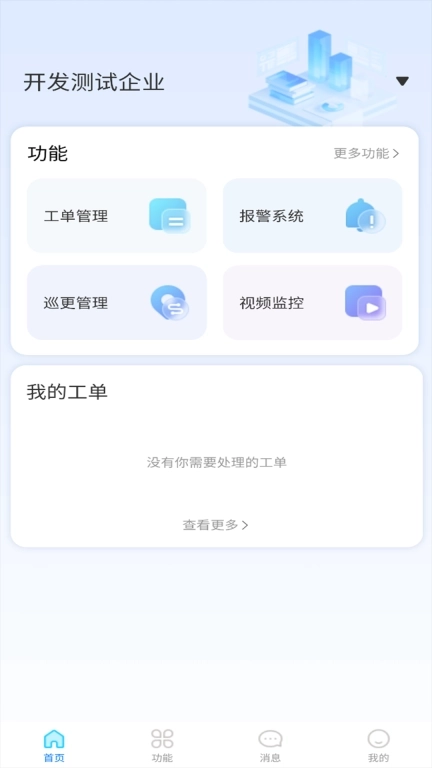 智慧数字客户端