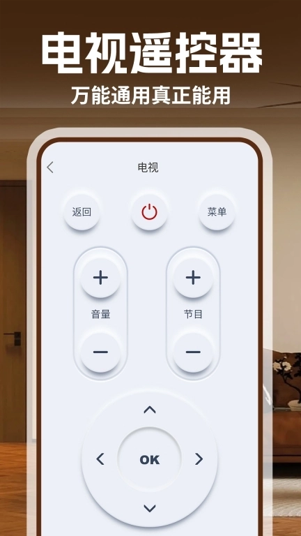 空调智连遥控-万能遥控器