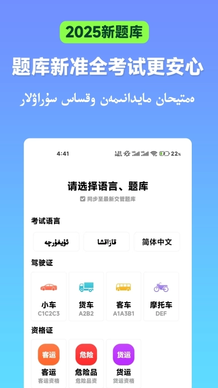 哈萨克驾考-哈萨克语驾考