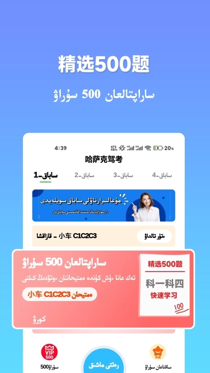 哈萨克驾考-哈萨克语驾考