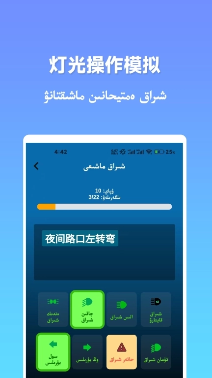 哈萨克驾考-哈萨克语驾考